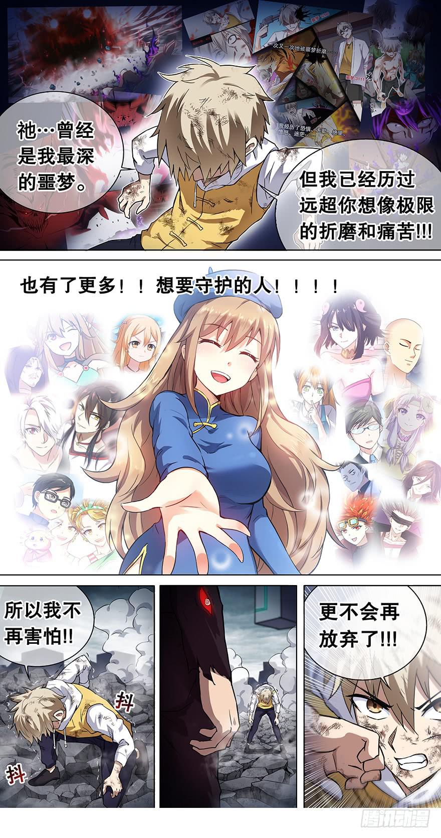 《零一之道》直面黑暗 第五回 第4页