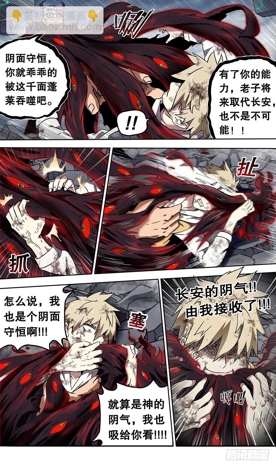 《零一之道》直面黑暗 第五回 第6页