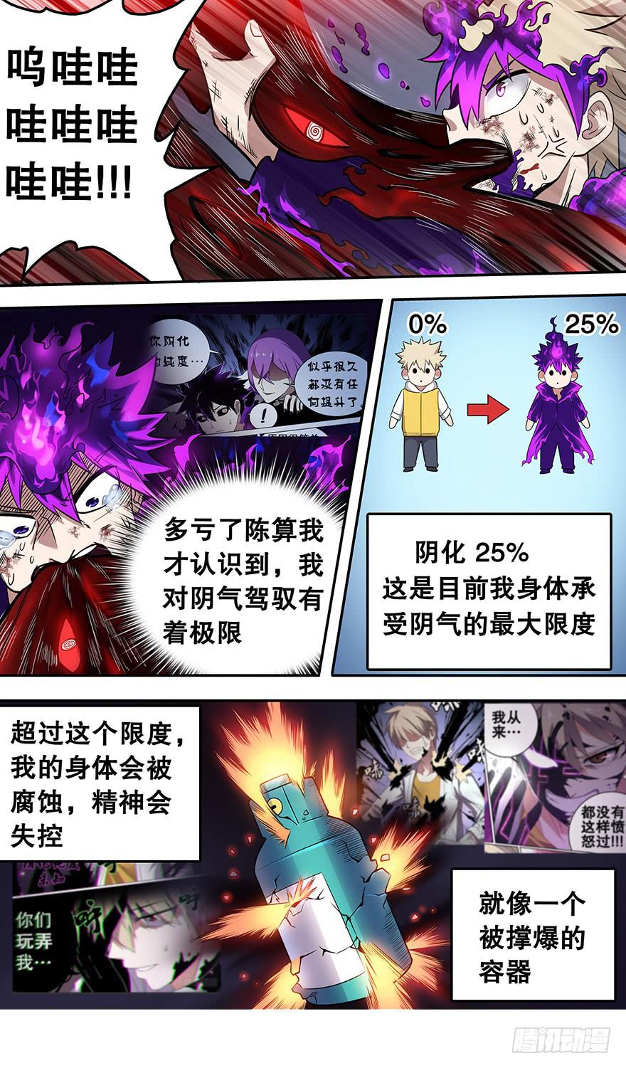 《零一之道》直面黑暗 第五回 第7页