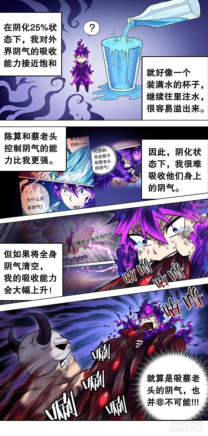 《零一之道》直面黑暗 第五回 第8页