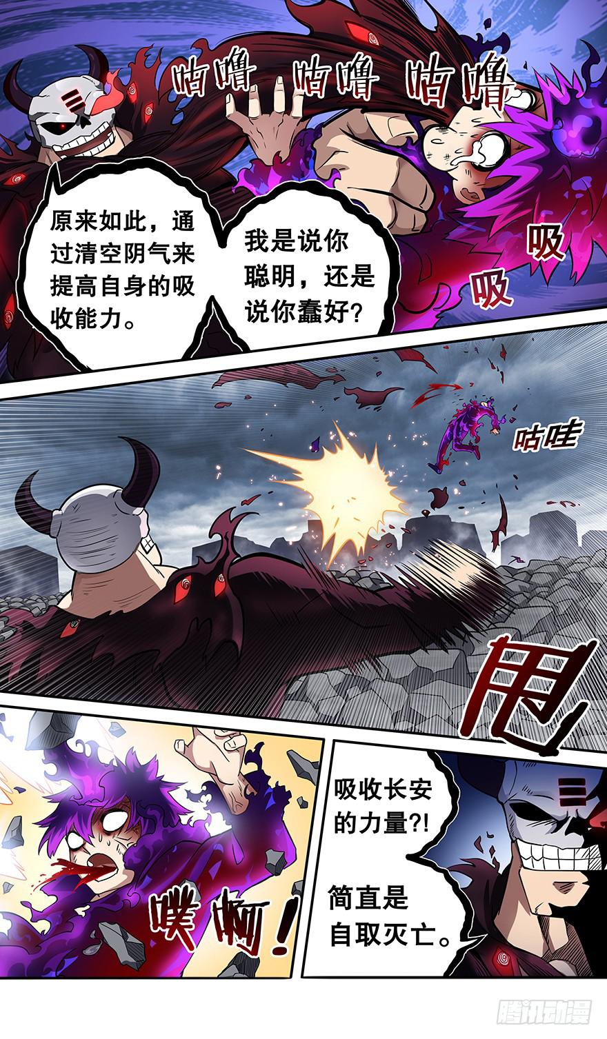《零一之道》直面黑暗 第五回 第9页