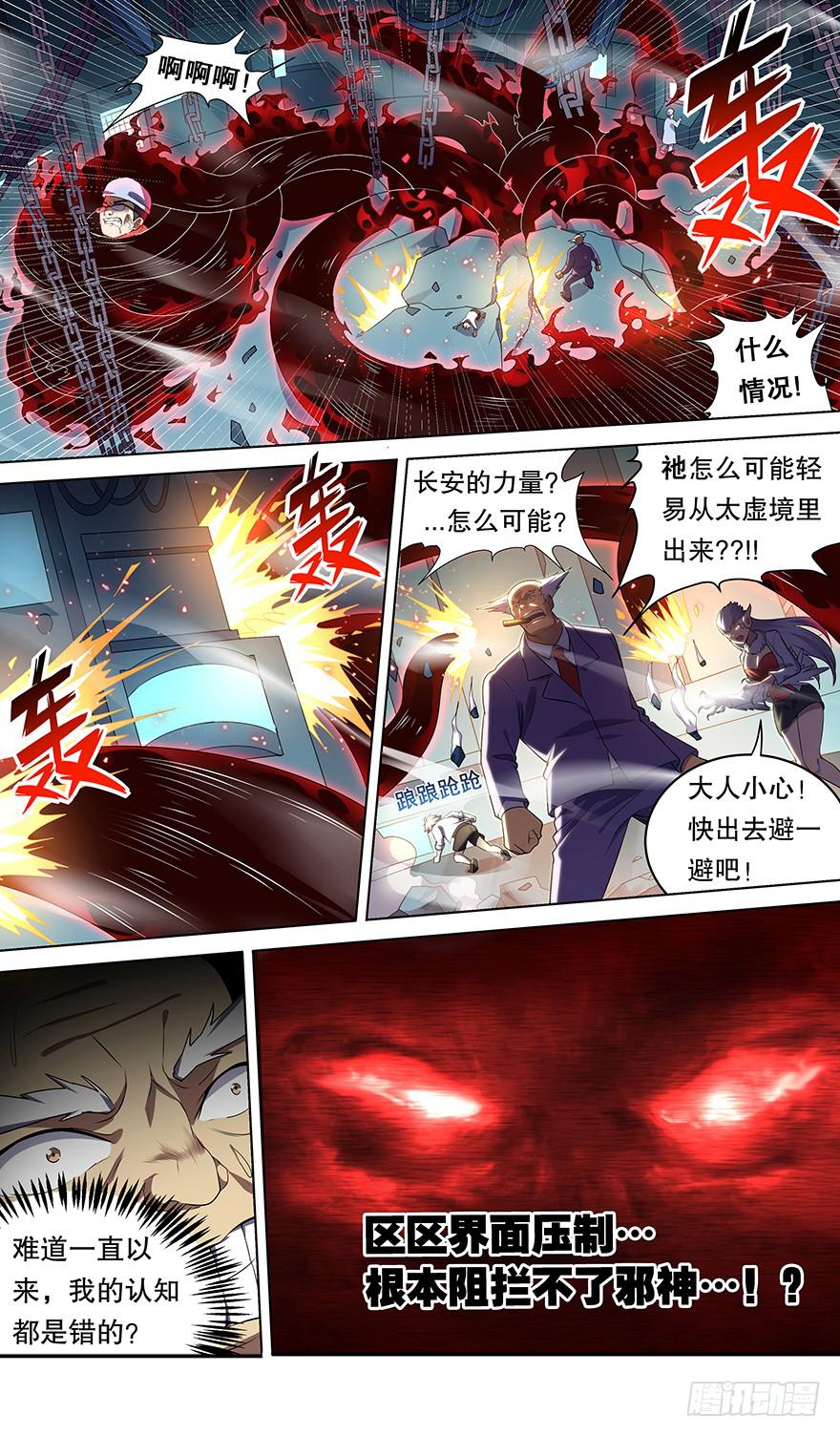 《零一之道》直面黑暗 第四回 第1页