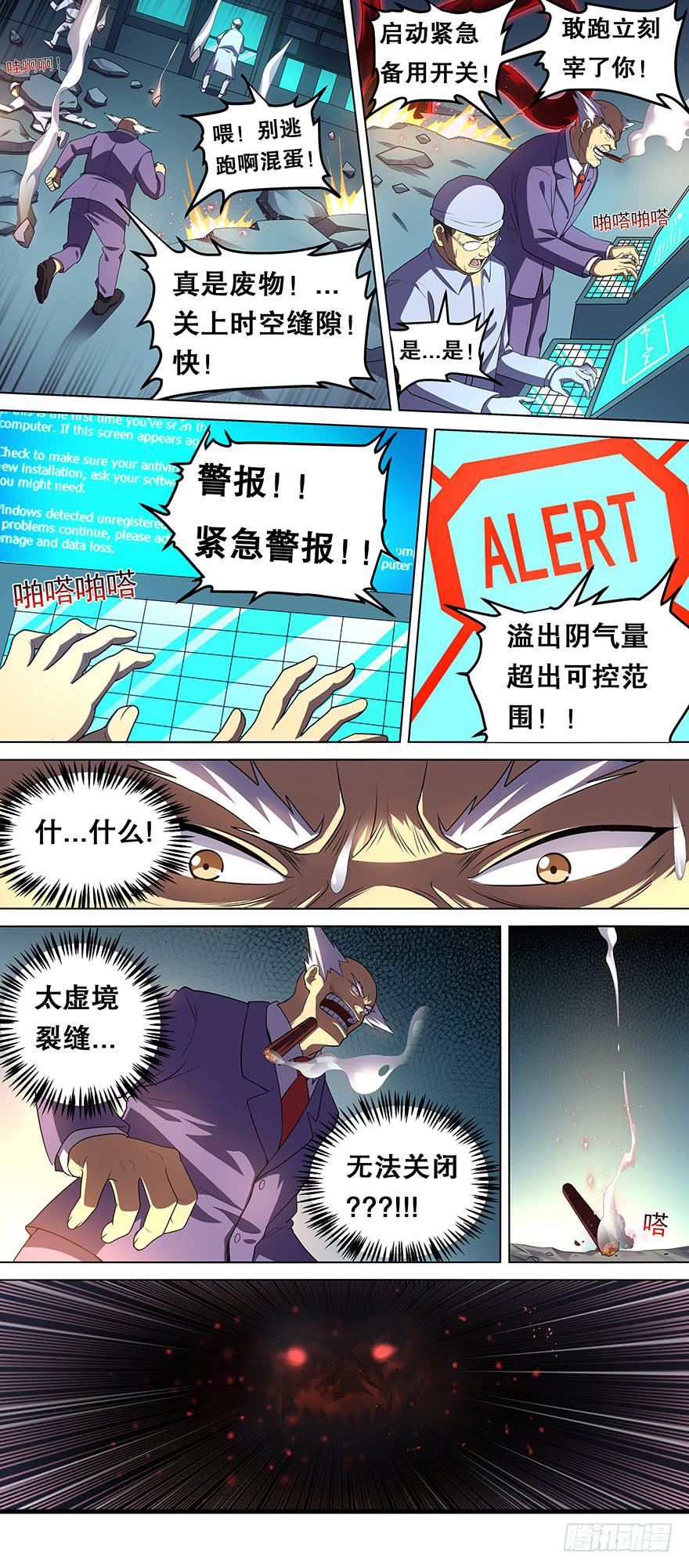 《零一之道》直面黑暗 第四回 第2页