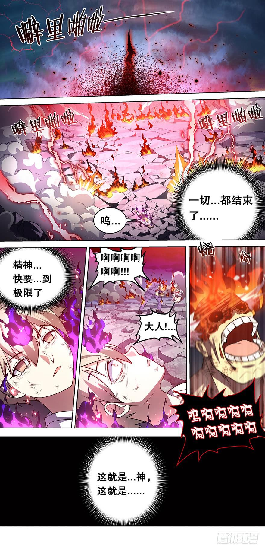 《零一之道》直面黑暗 第四回 第4页
