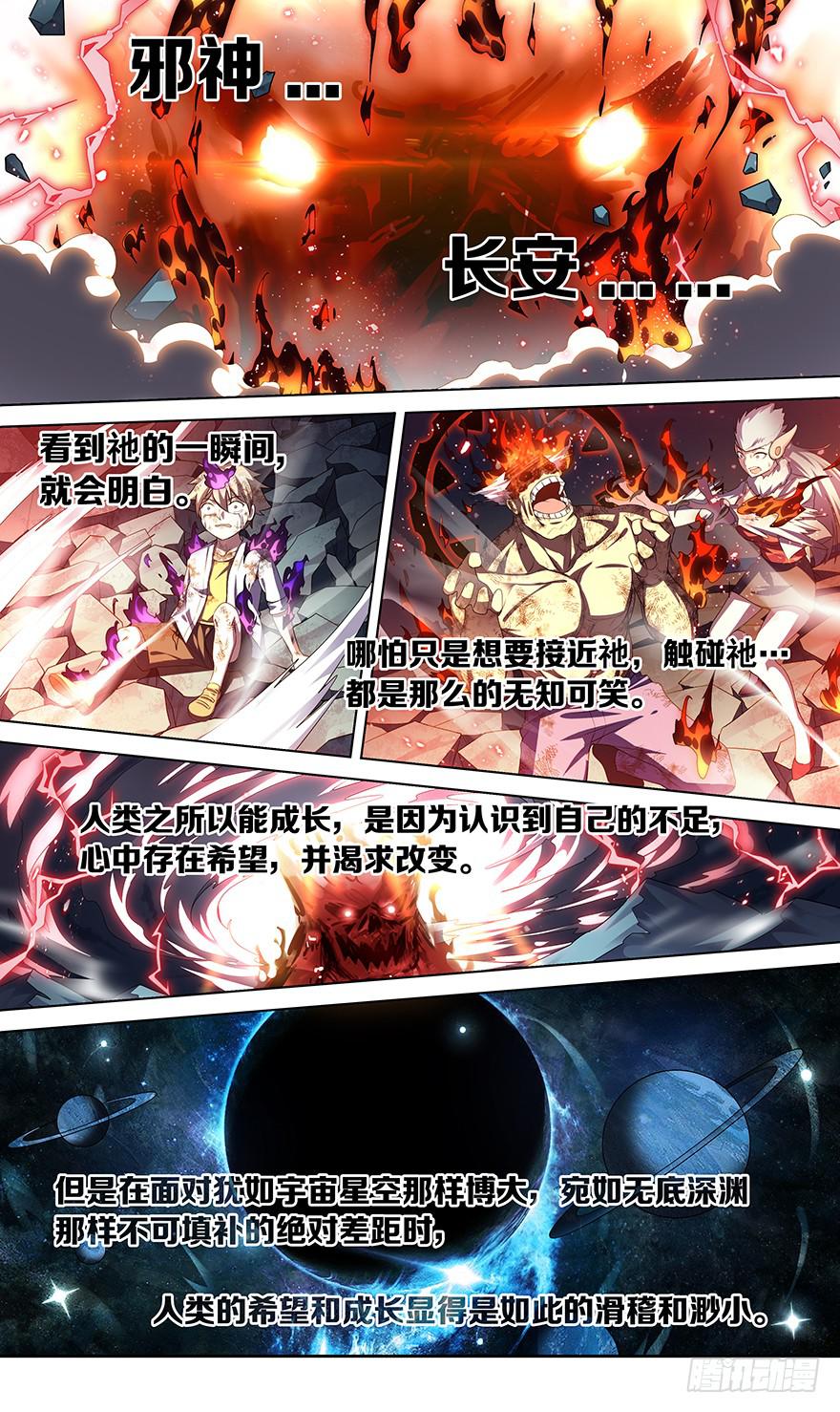 《零一之道》直面黑暗 第四回 第6页