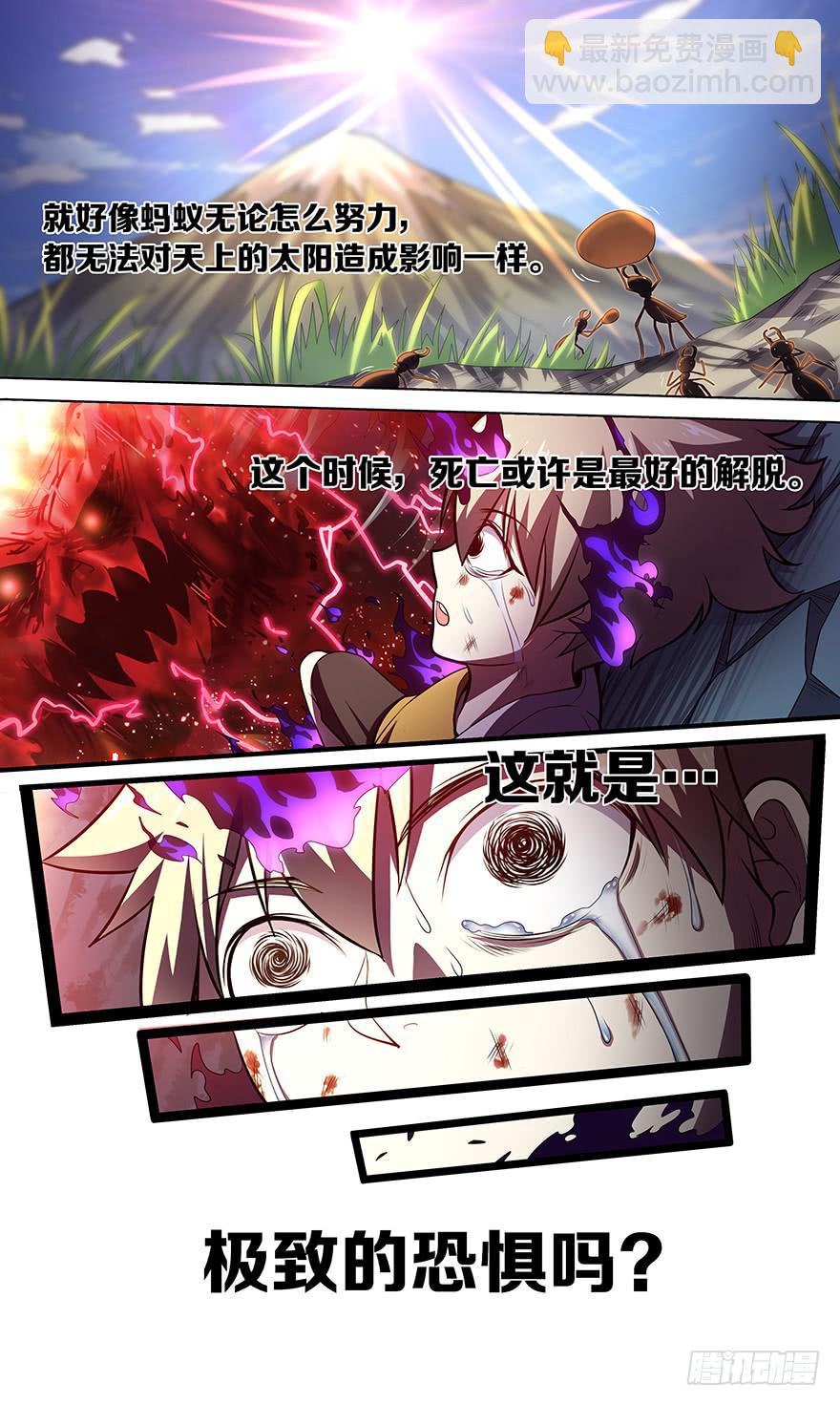 《零一之道》直面黑暗 第四回 第7页