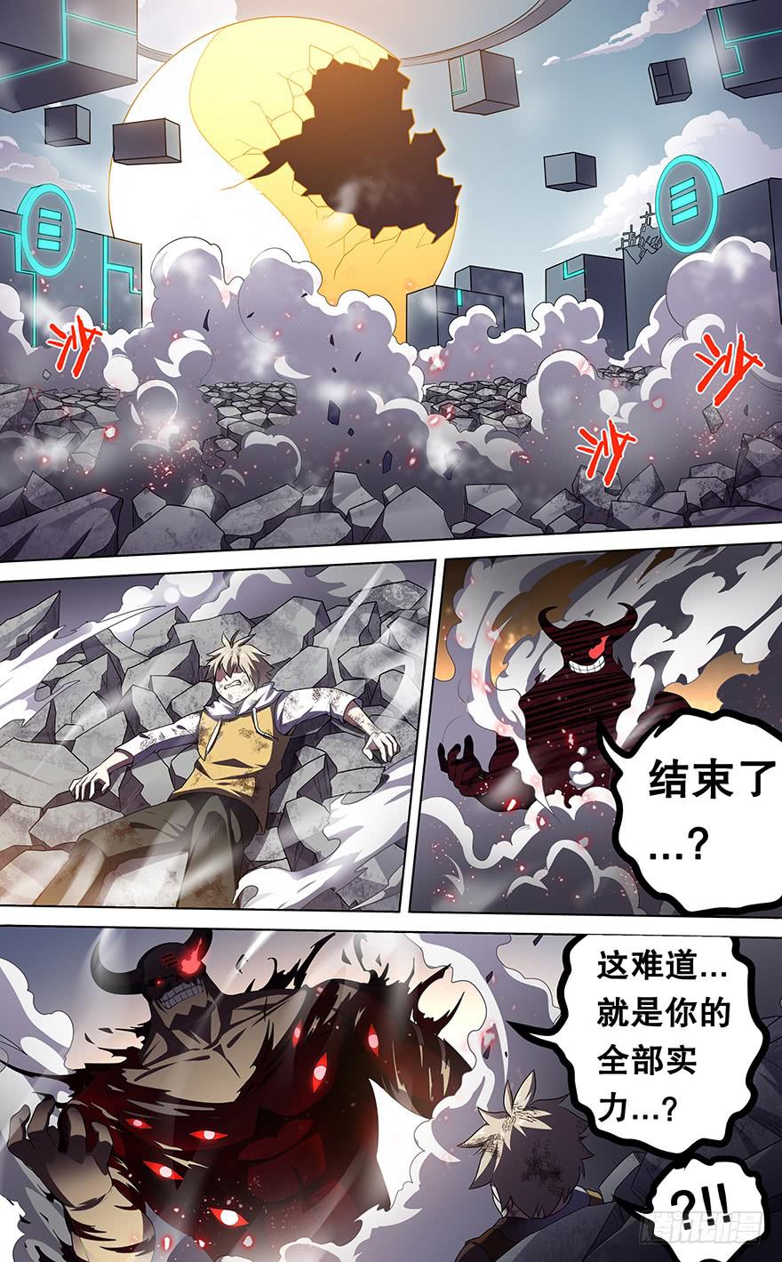 《零一之道》直面黑暗 第四回 第8页