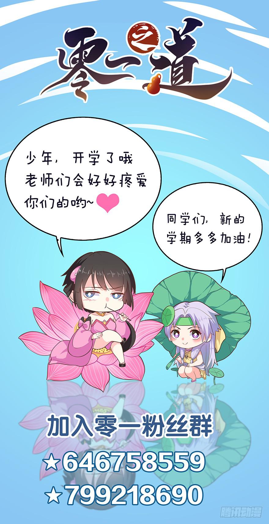《零一之道》直面黑暗 第三回 第10页