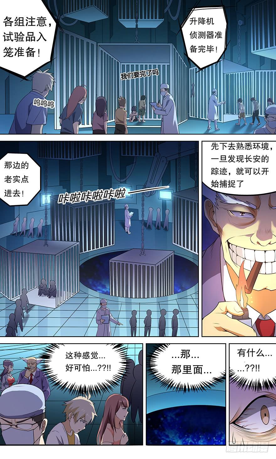 《零一之道》直面黑暗 第三回 第1页