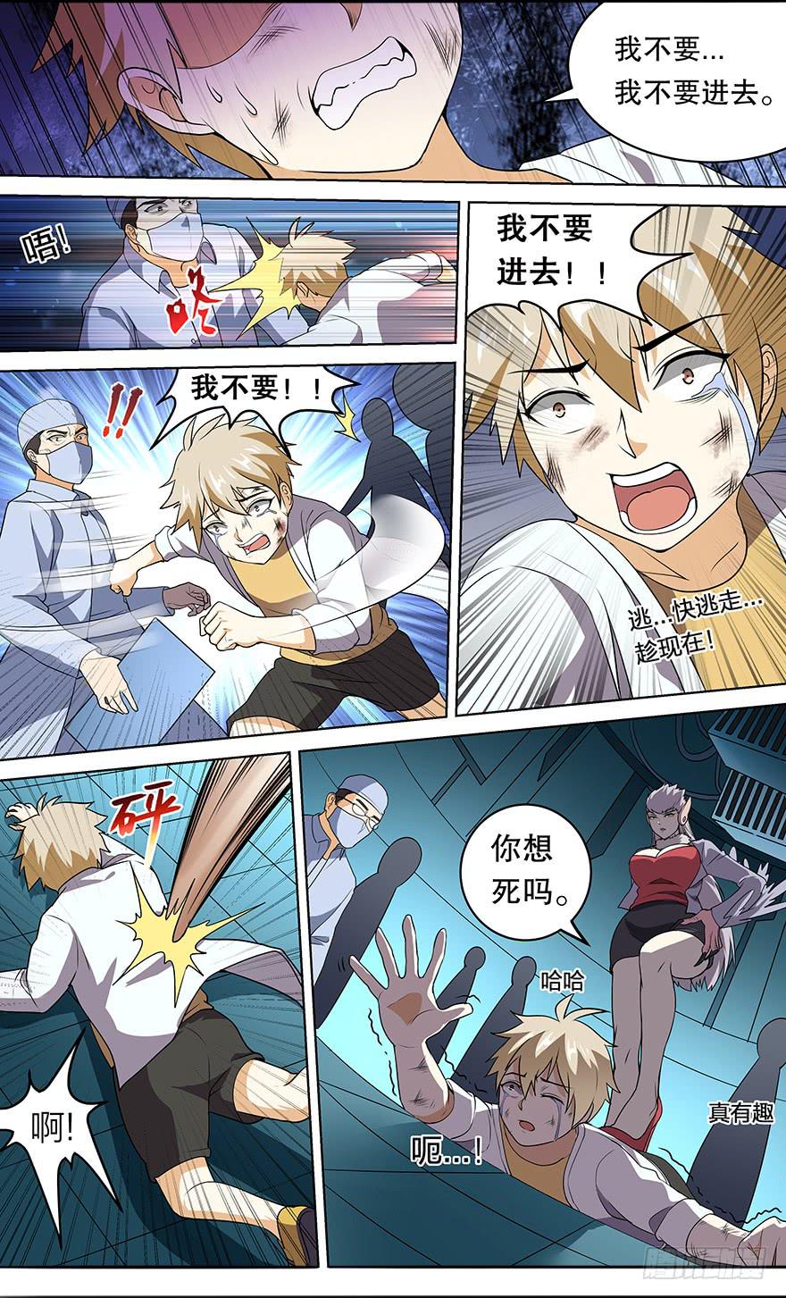 《零一之道》直面黑暗 第三回 第2页