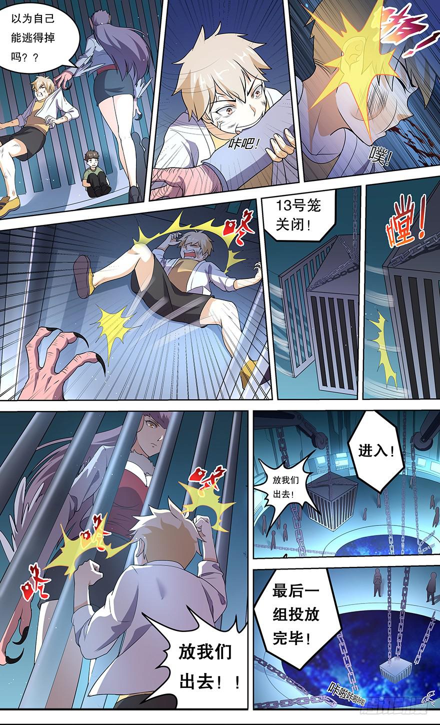 《零一之道》直面黑暗 第三回 第3页