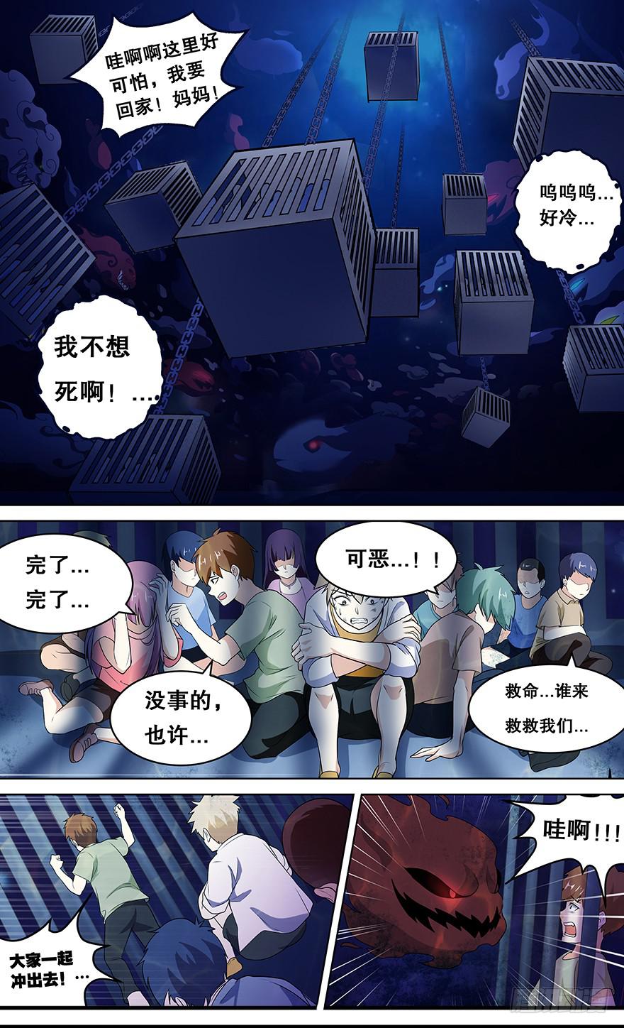 《零一之道》直面黑暗 第三回 第4页