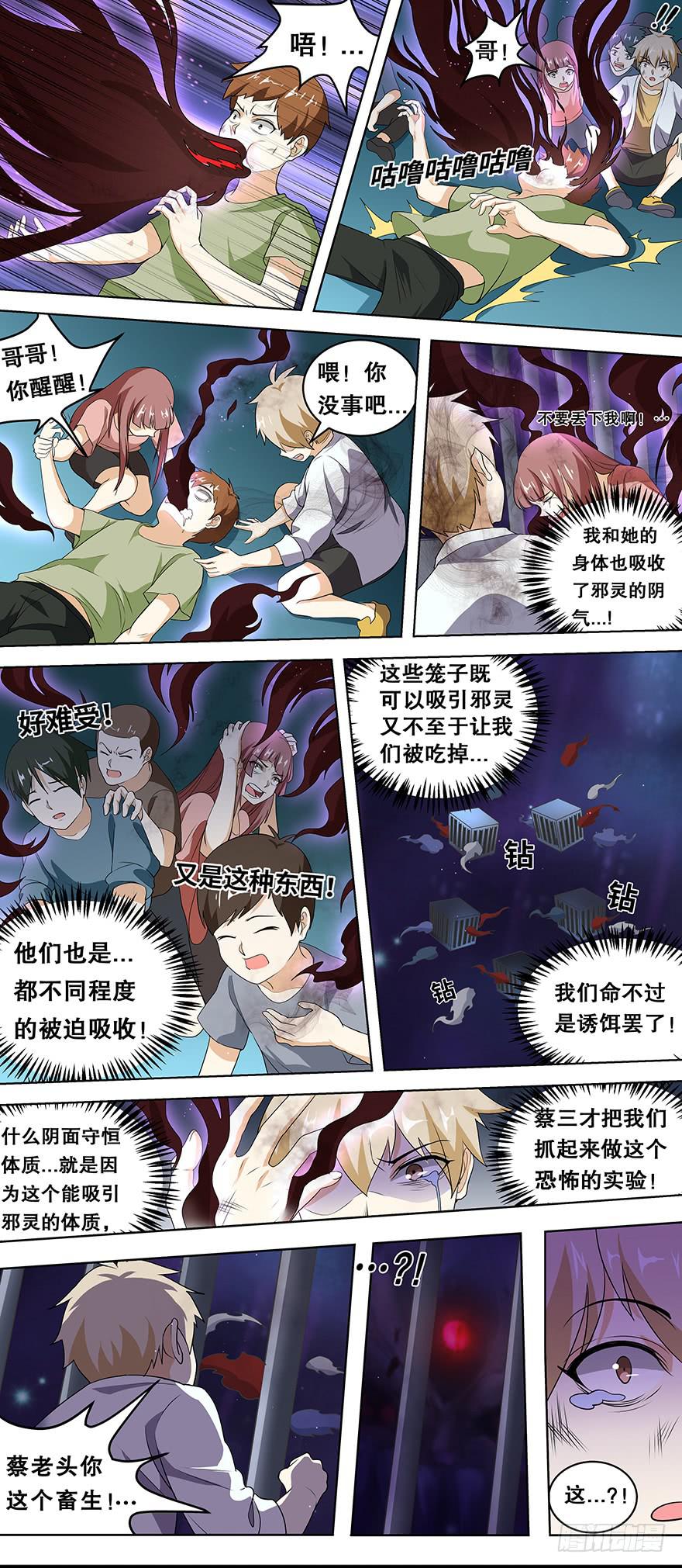 《零一之道》直面黑暗 第三回 第5页