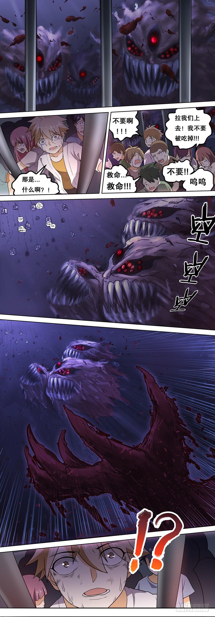 《零一之道》直面黑暗 第三回 第6页