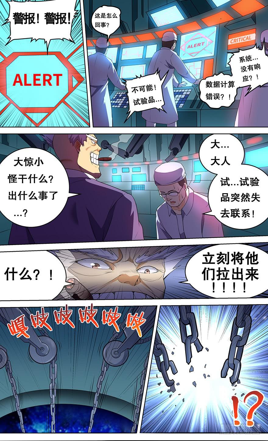 《零一之道》直面黑暗 第三回 第7页
