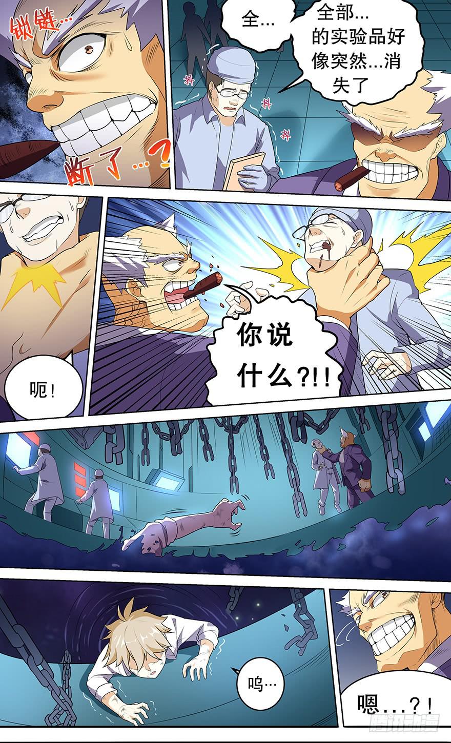 《零一之道》直面黑暗 第三回 第8页