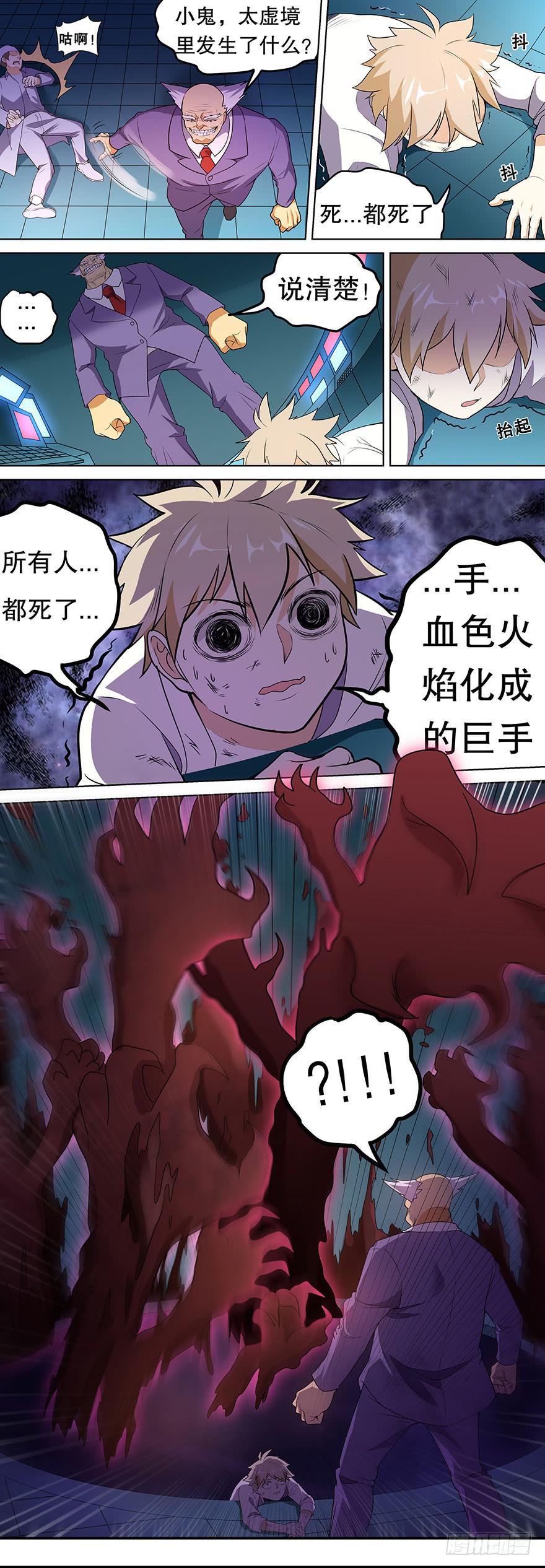 《零一之道》直面黑暗 第三回 第9页