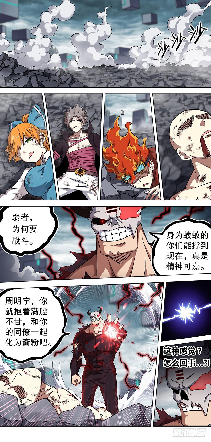 《零一之道》直面黑暗 第十回 第1页