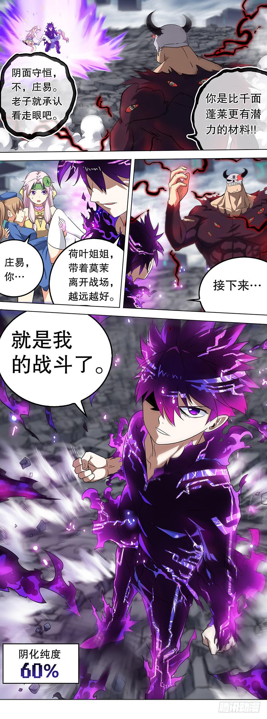 《零一之道》直面黑暗 第十回 第4页