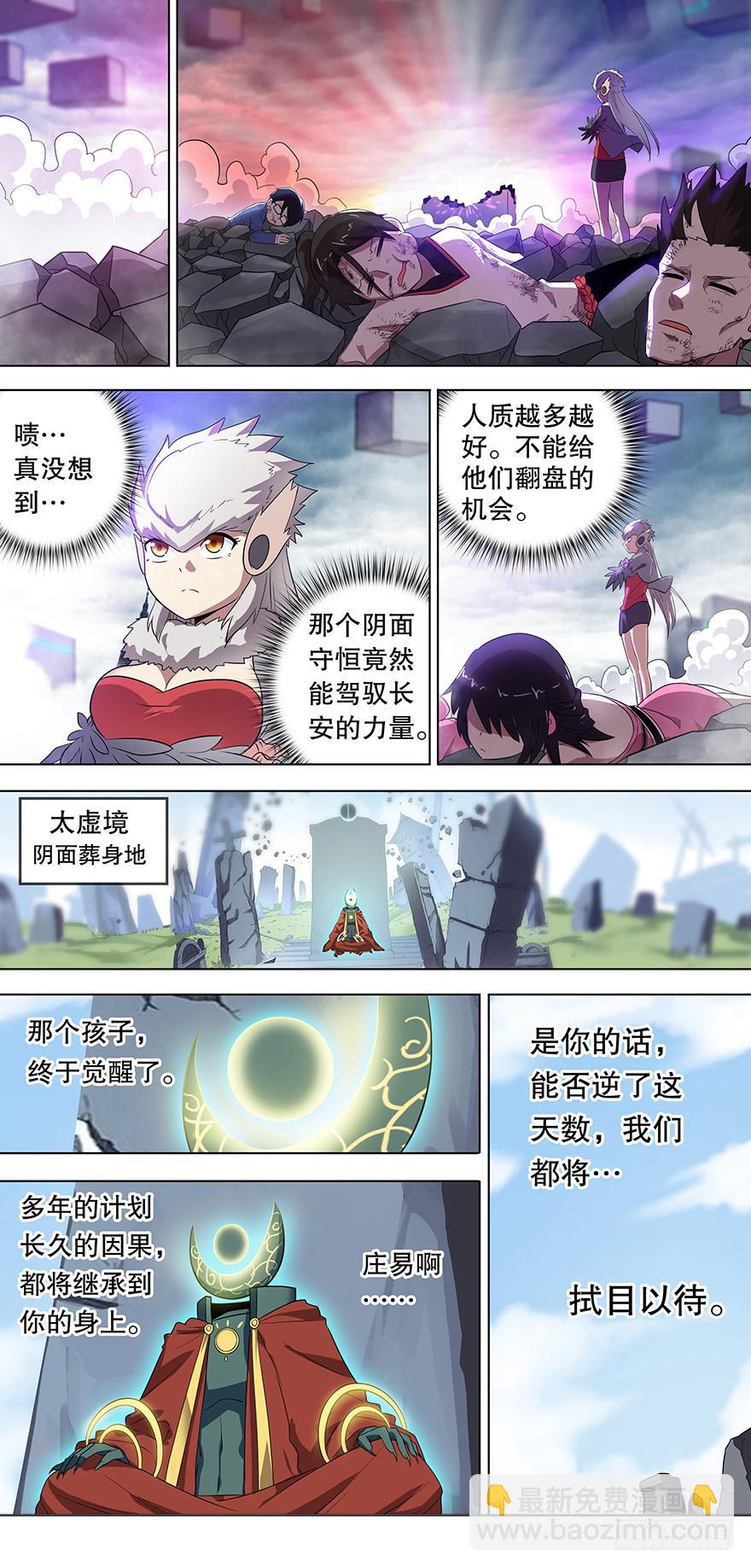 《零一之道》直面黑暗 第十回 第5页