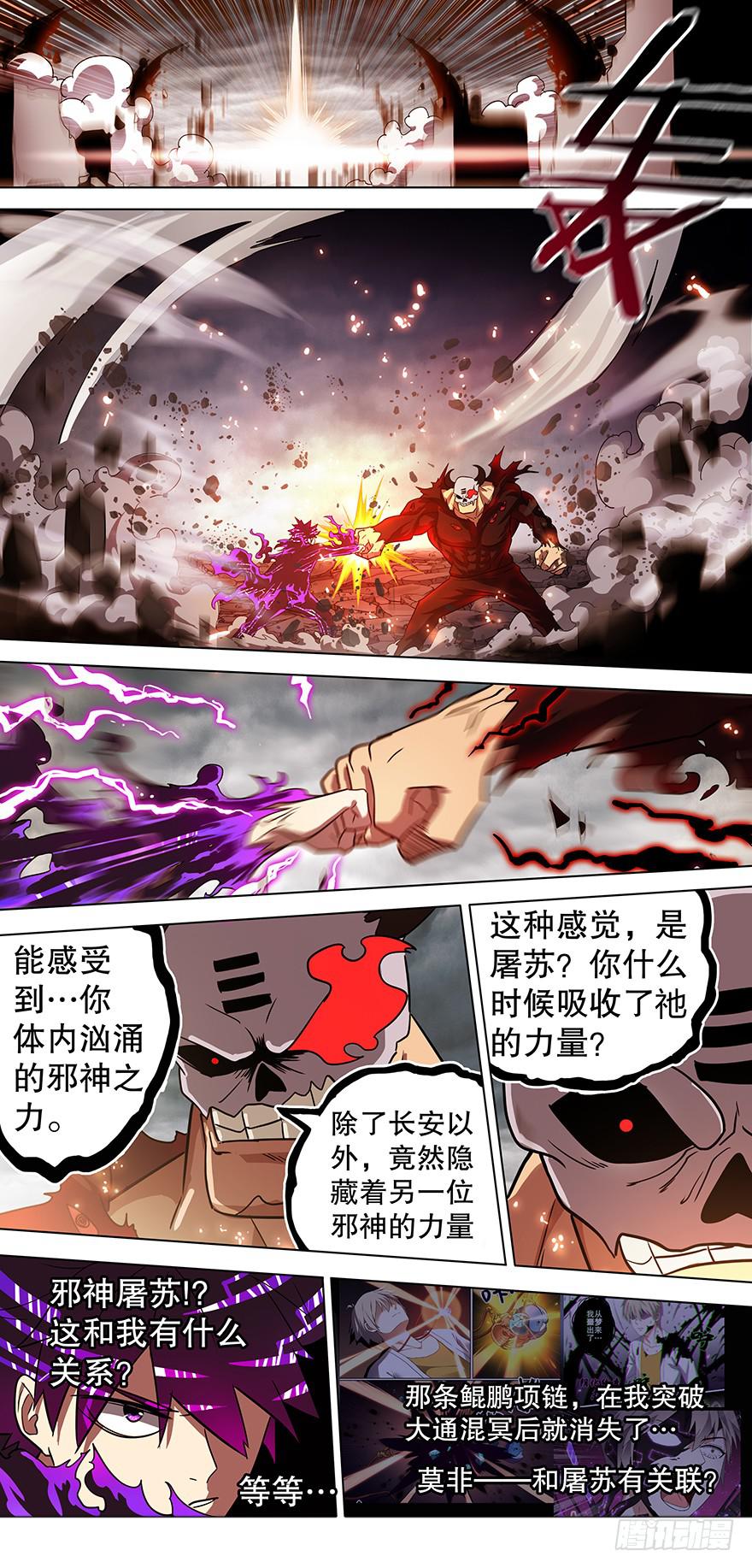 《零一之道》直面黑暗 第十回 第6页