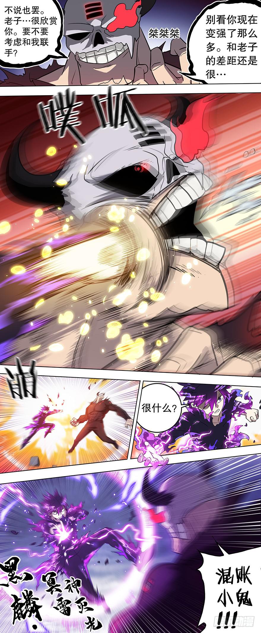 《零一之道》直面黑暗 第十回 第7页