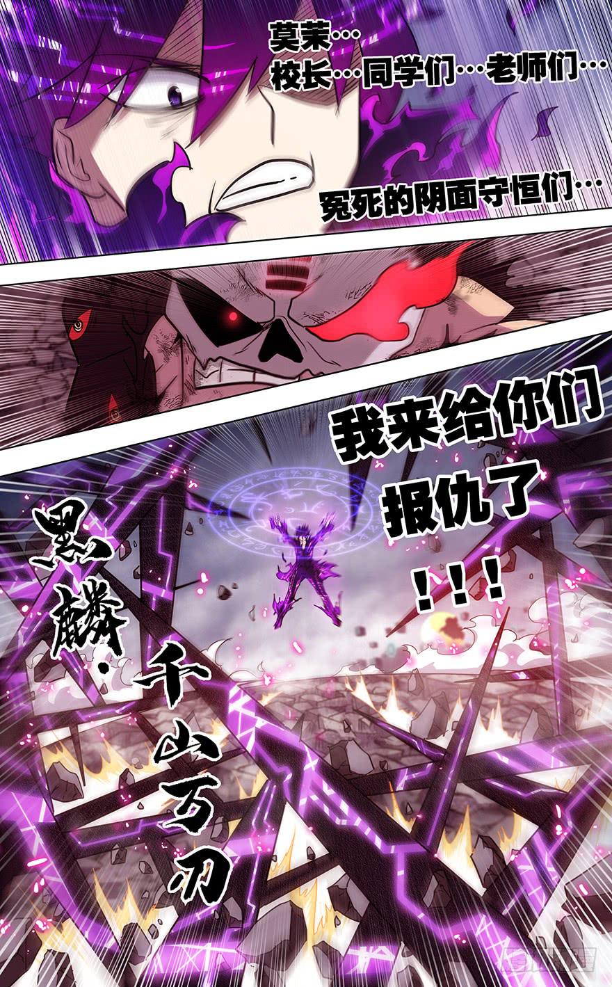《零一之道》直面黑暗 第十回 第9页