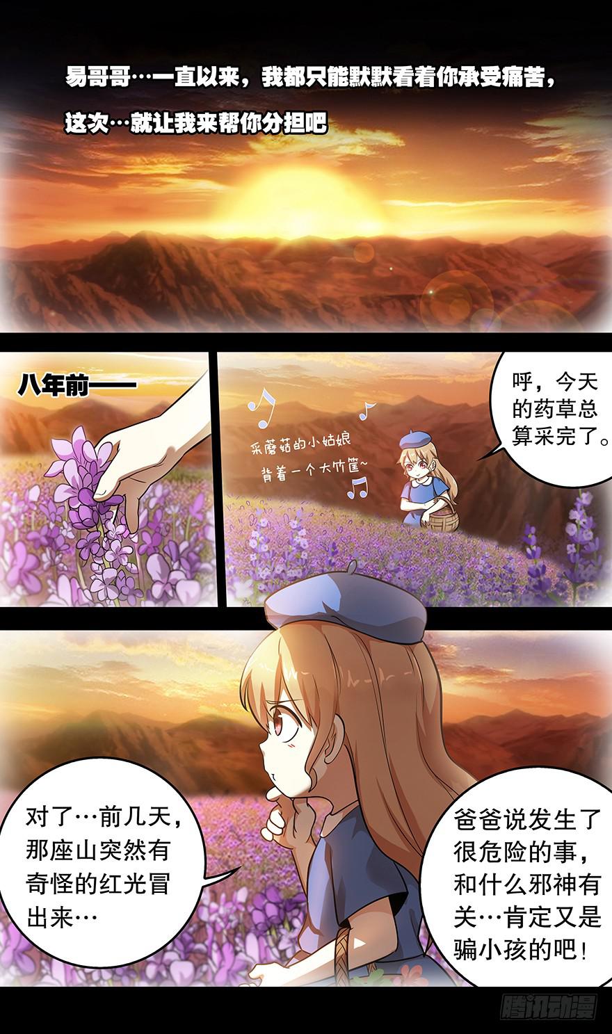 《零一之道》直面黑暗 第九回 第1页