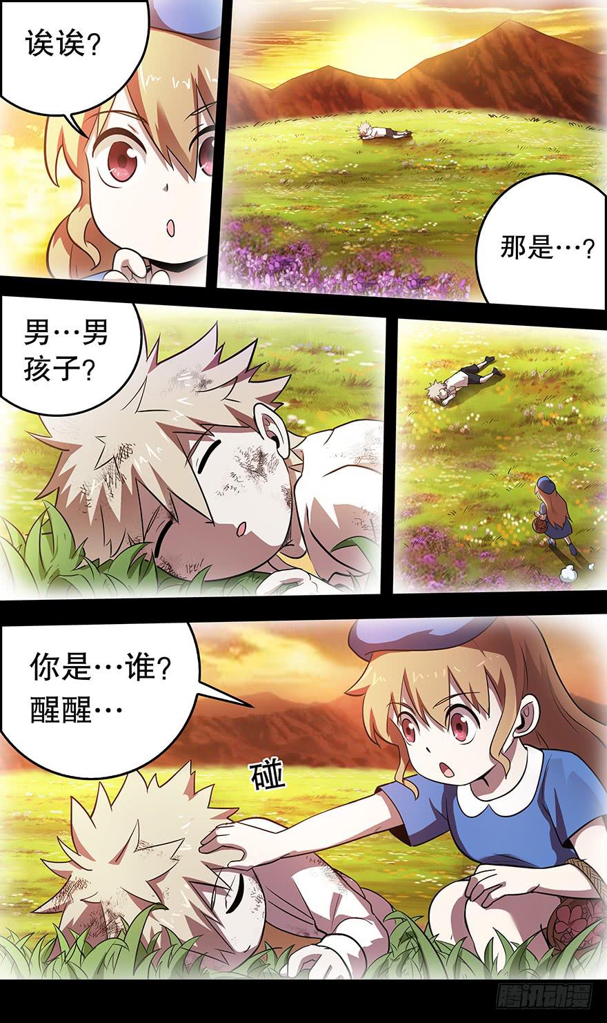 《零一之道》直面黑暗 第九回 第2页