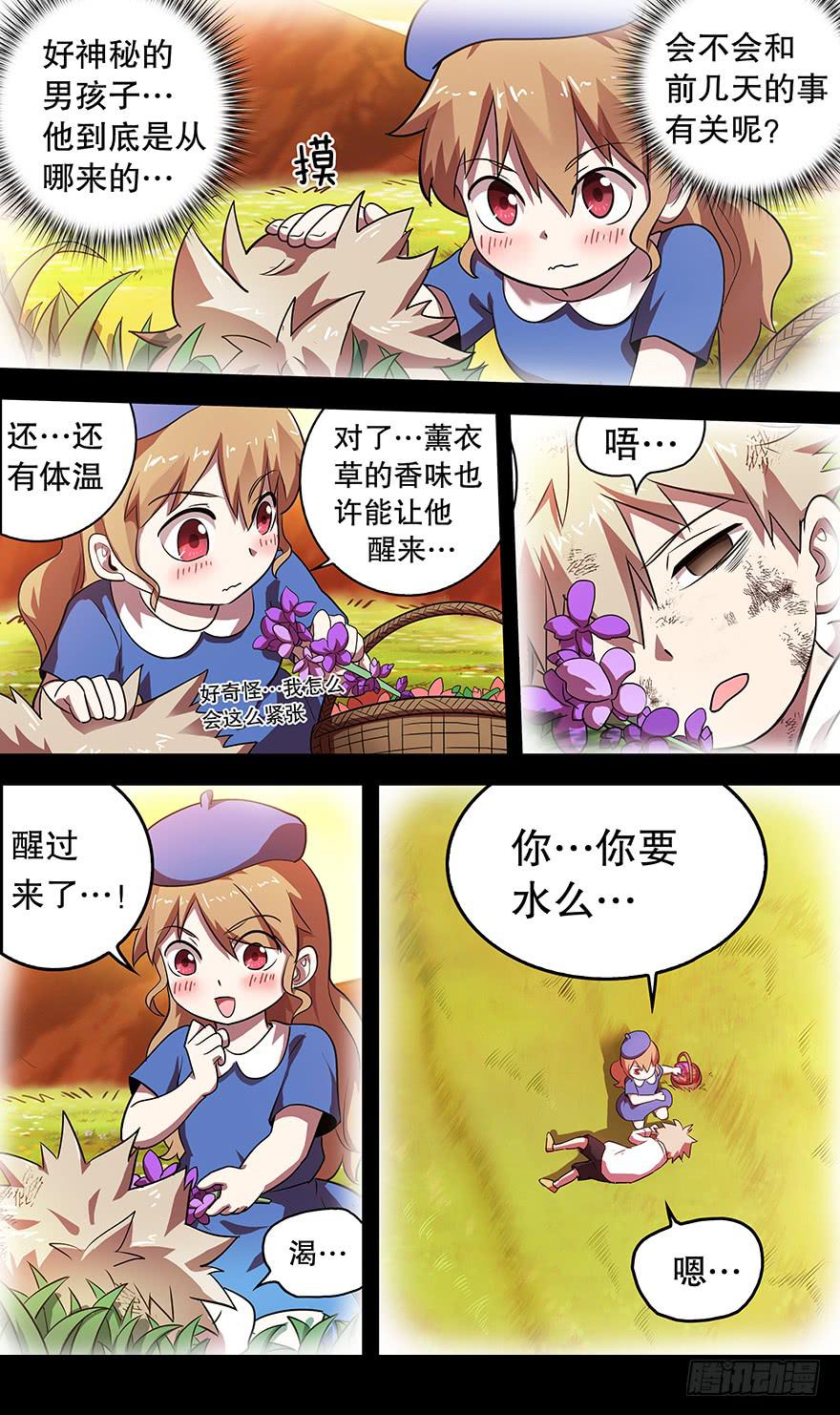 《零一之道》直面黑暗 第九回 第3页
