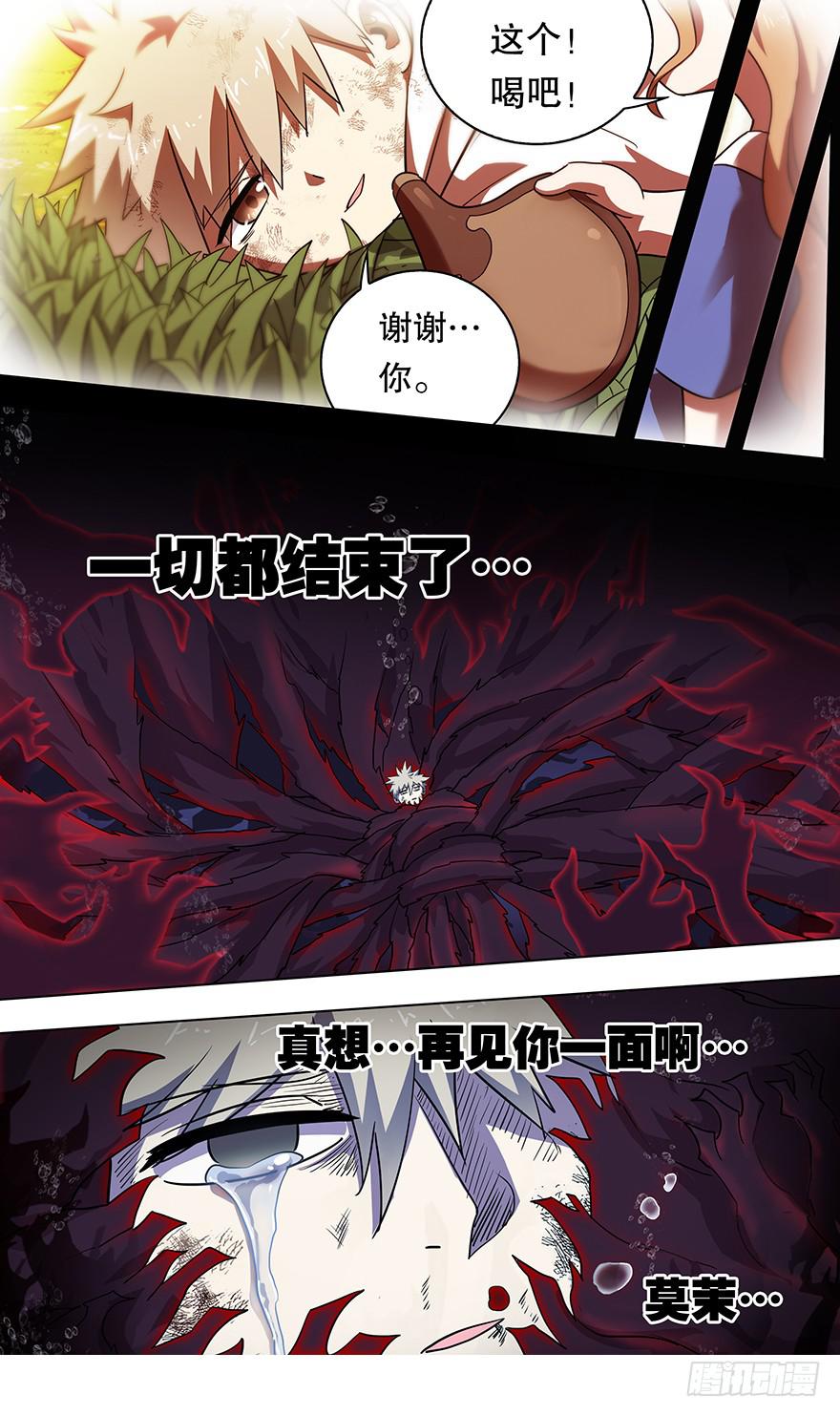 《零一之道》直面黑暗 第九回 第4页
