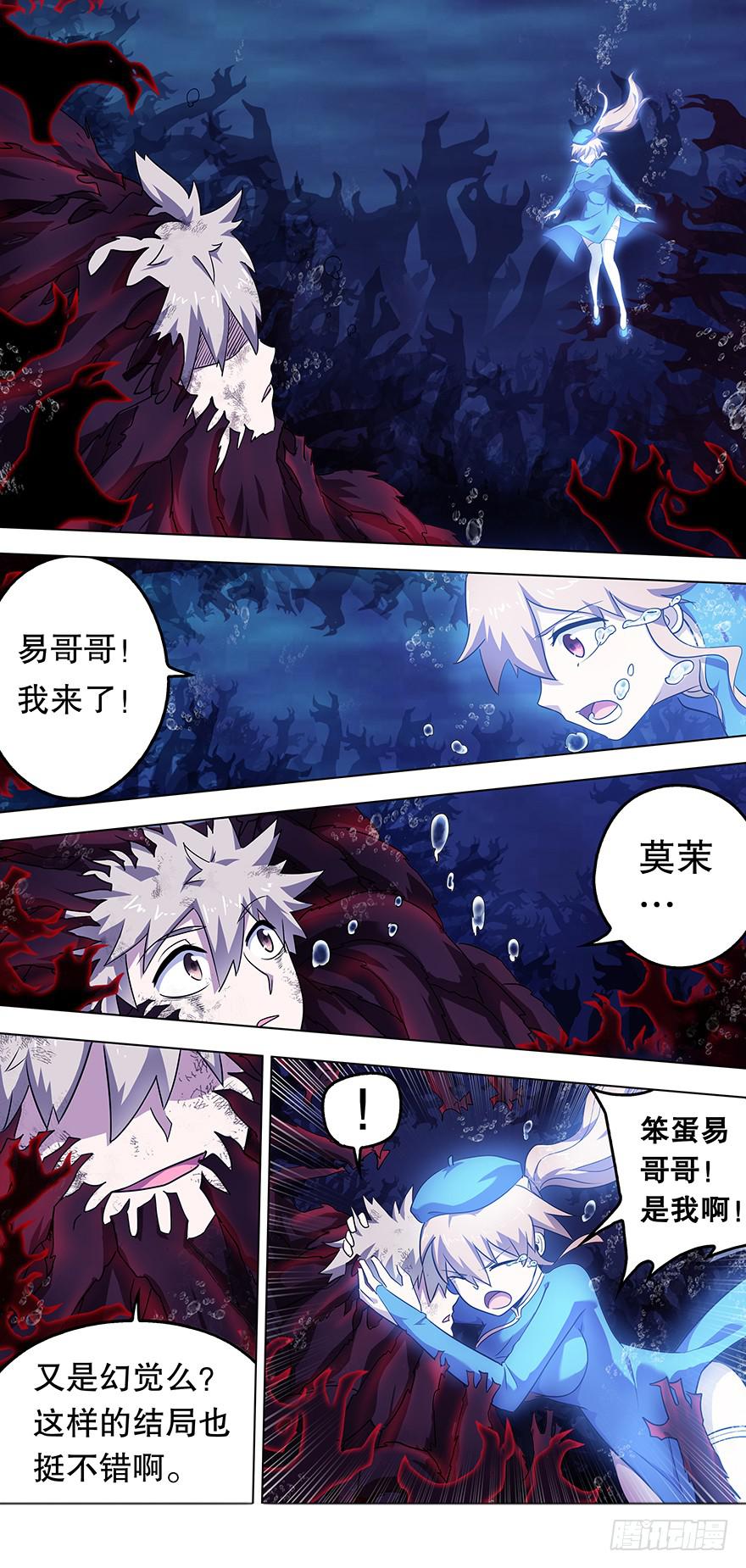 《零一之道》直面黑暗 第九回 第5页