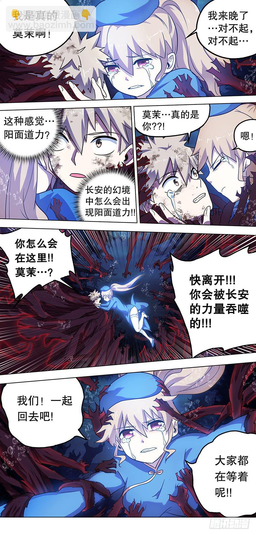 《零一之道》直面黑暗 第九回 第6页