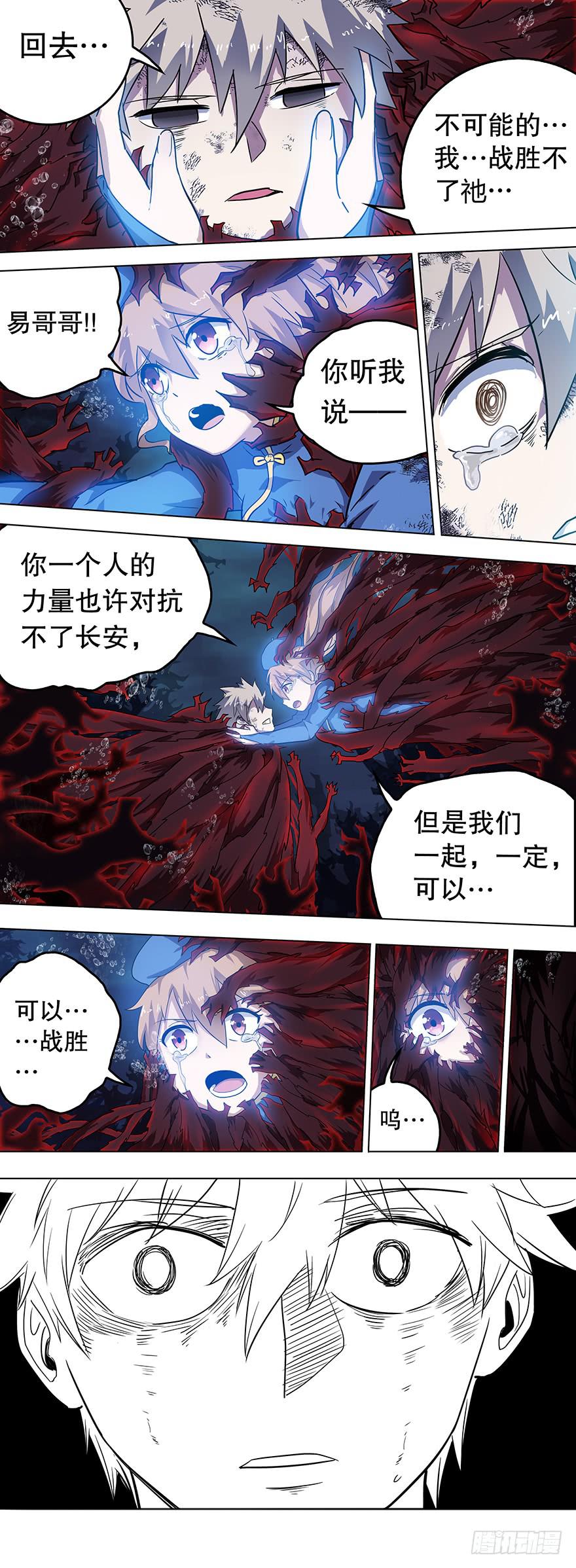 《零一之道》直面黑暗 第九回 第7页