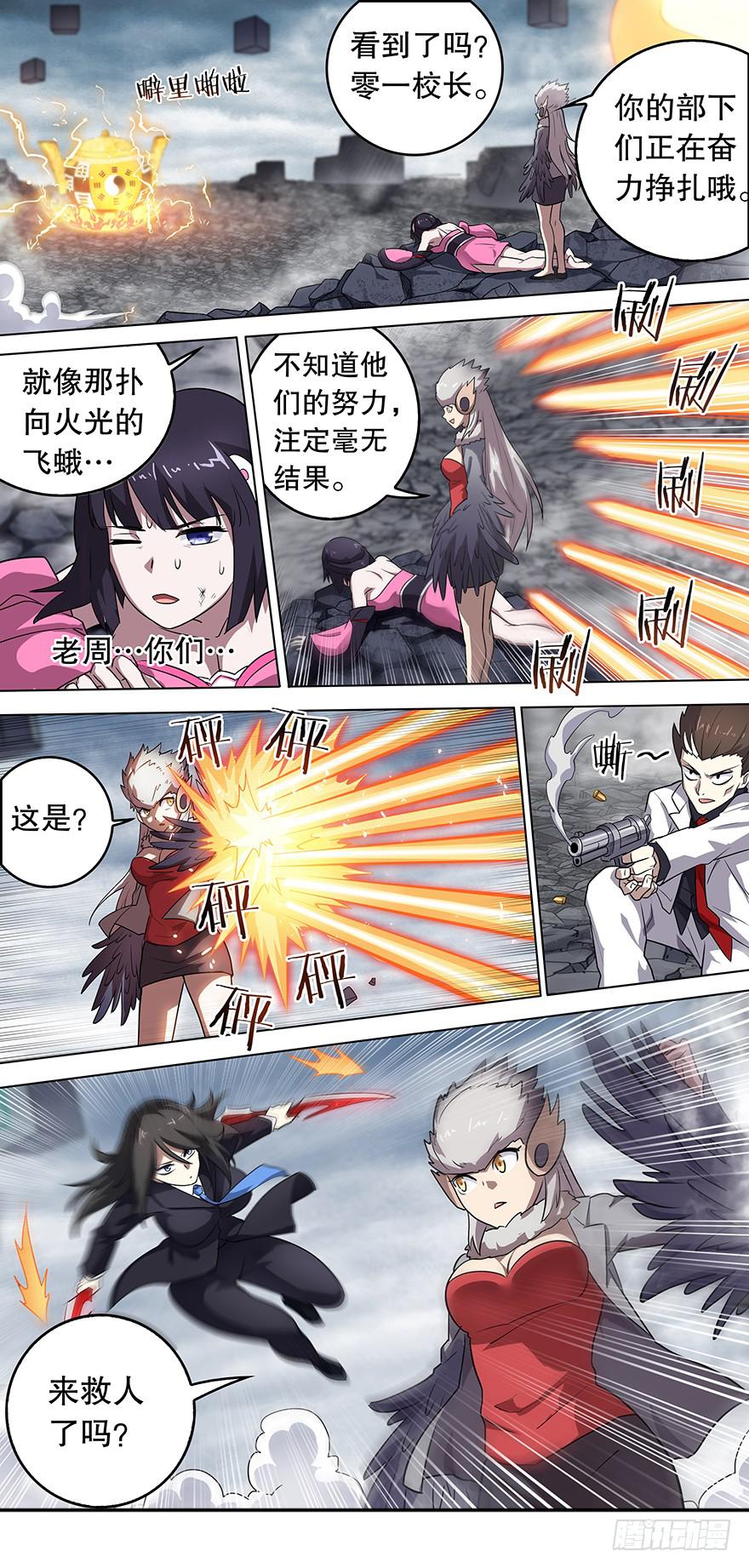 《零一之道》直面黑暗 第七回 第1页