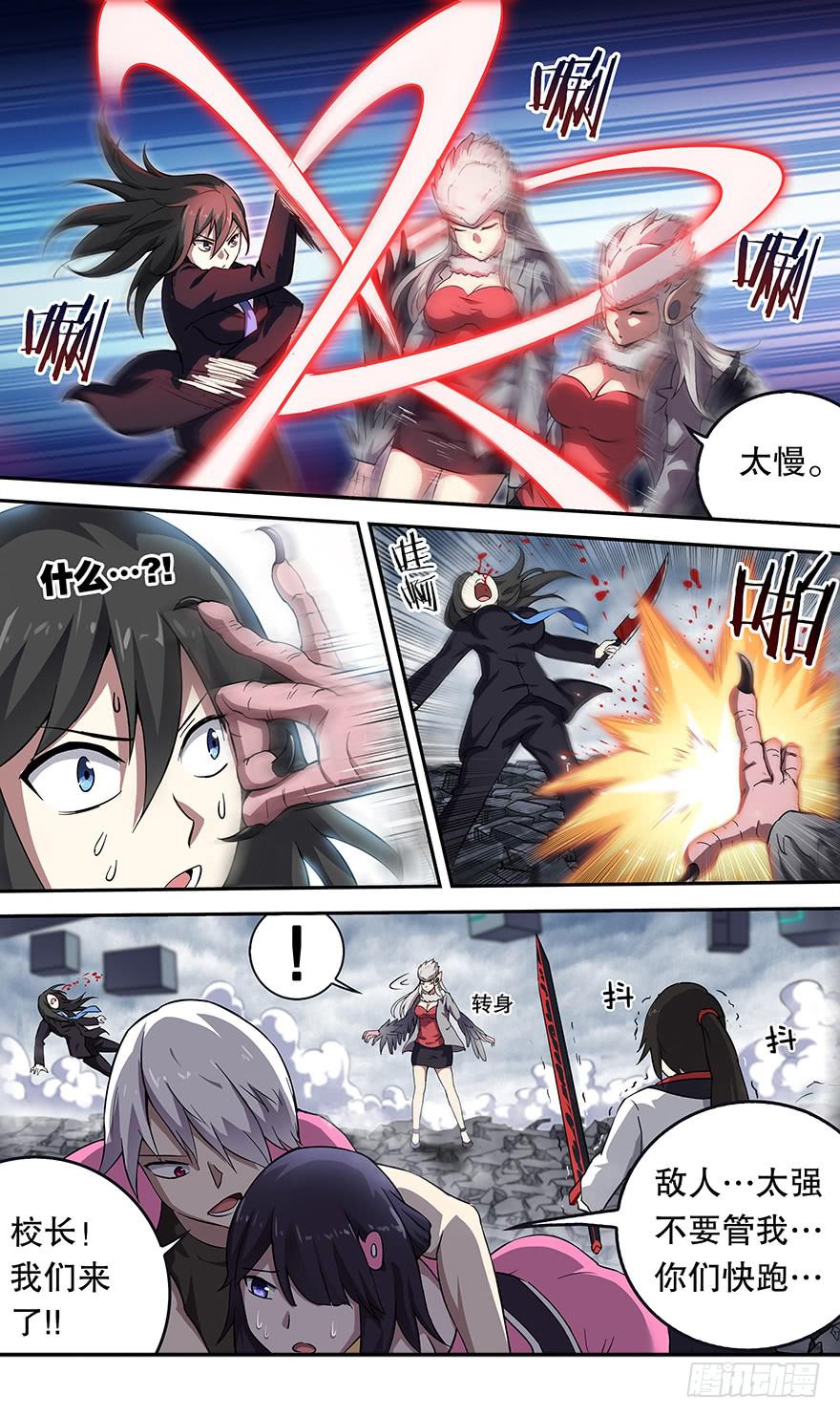 《零一之道》直面黑暗 第七回 第2页