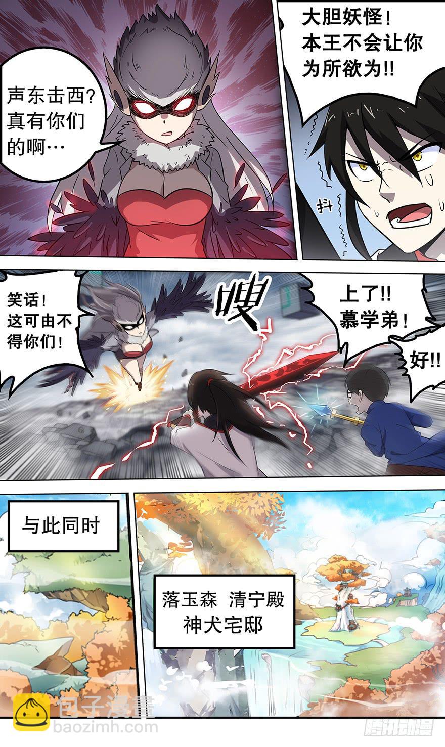 《零一之道》直面黑暗 第七回 第3页