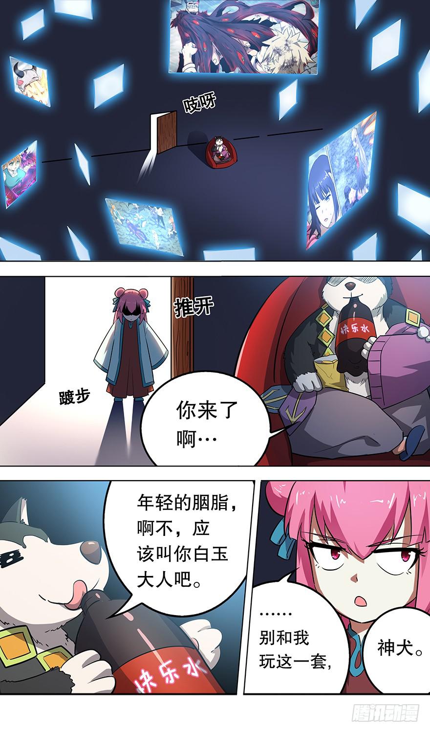 《零一之道》直面黑暗 第七回 第4页
