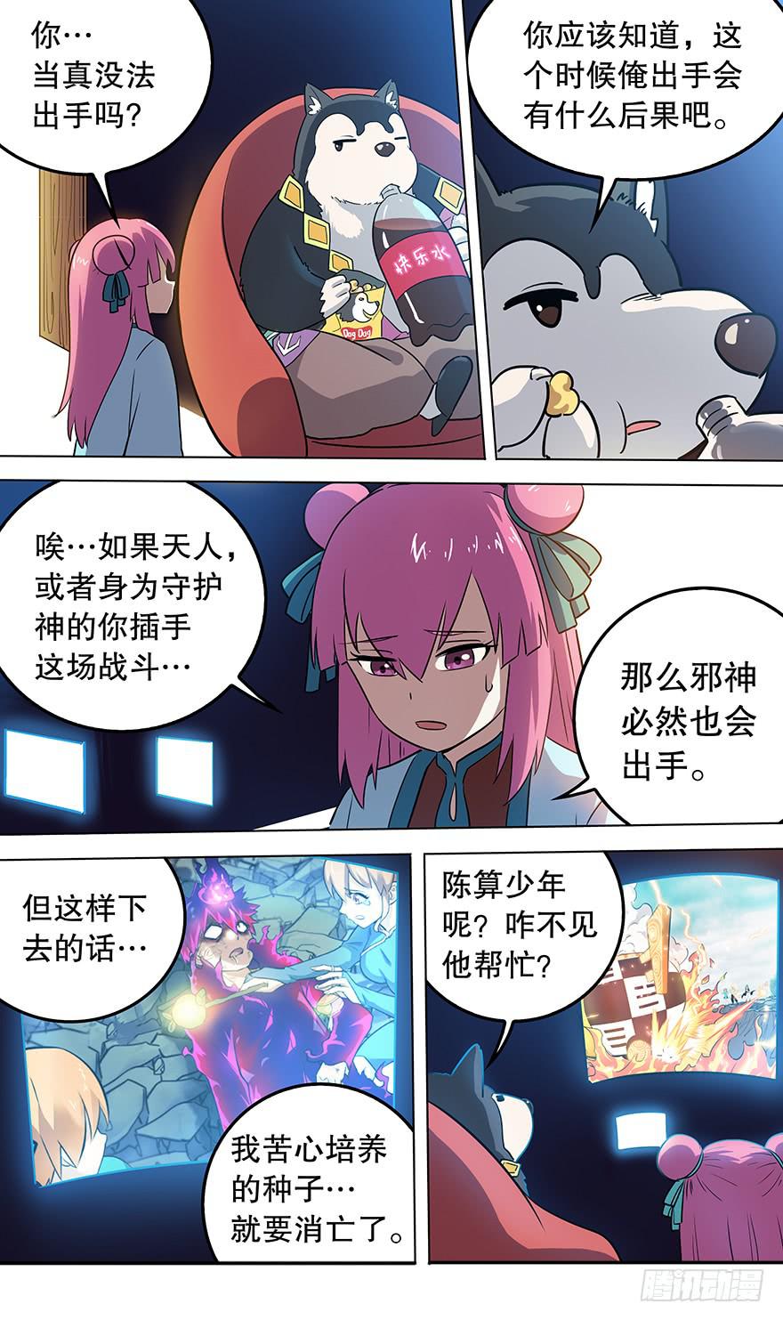 《零一之道》直面黑暗 第七回 第5页