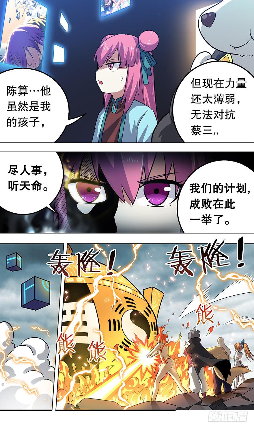 《零一之道》直面黑暗 第七回 第6页