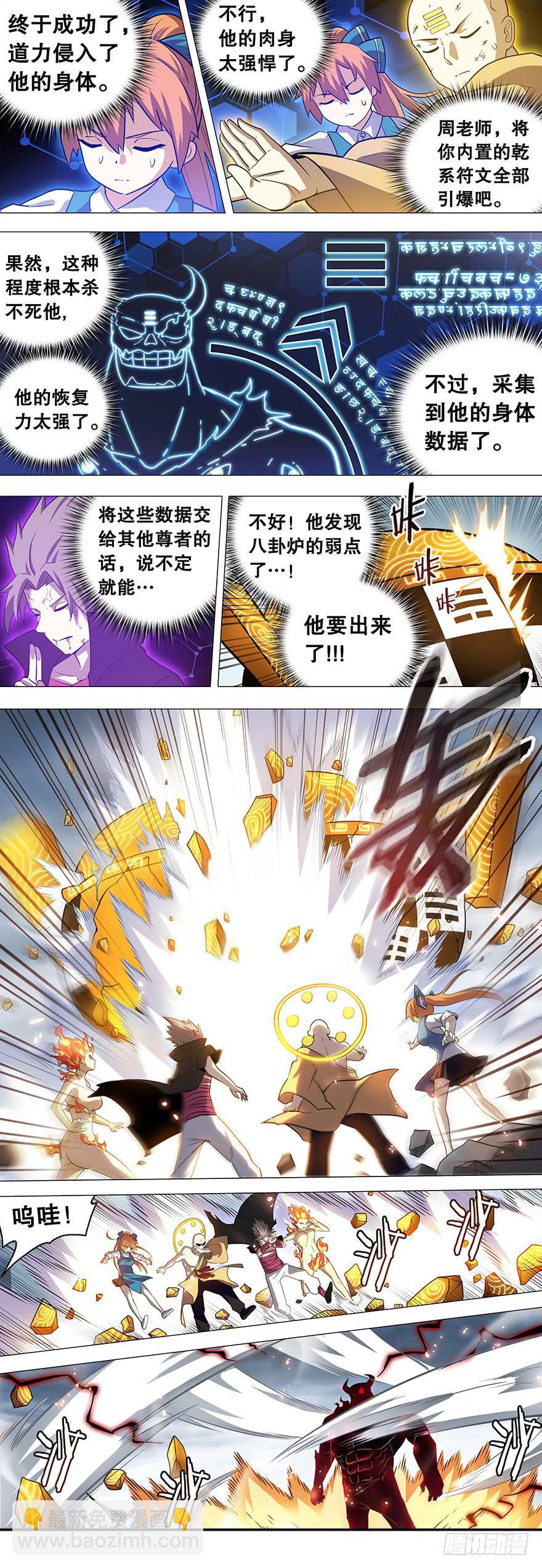 《零一之道》直面黑暗 第七回 第7页