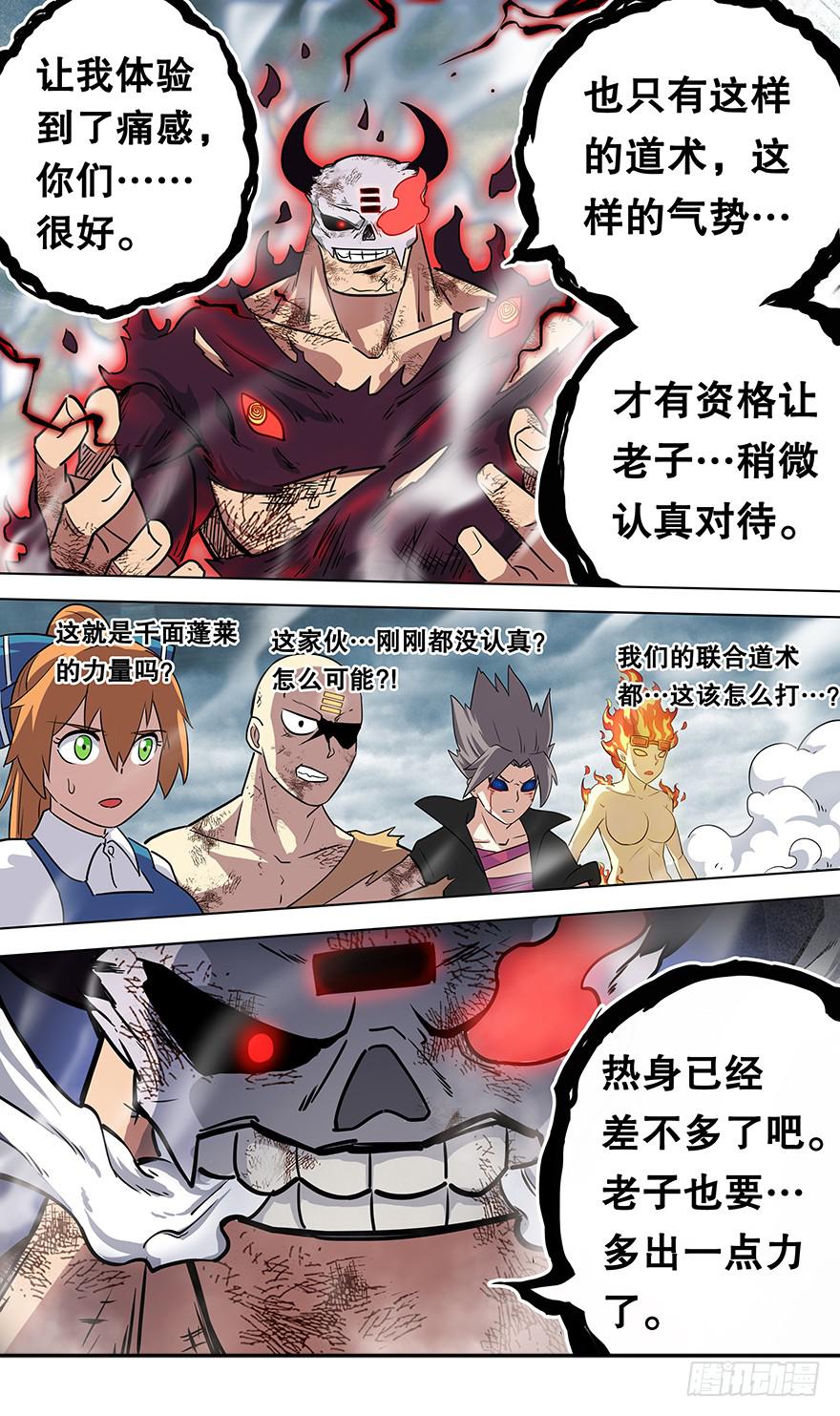 《零一之道》直面黑暗 第七回 第8页