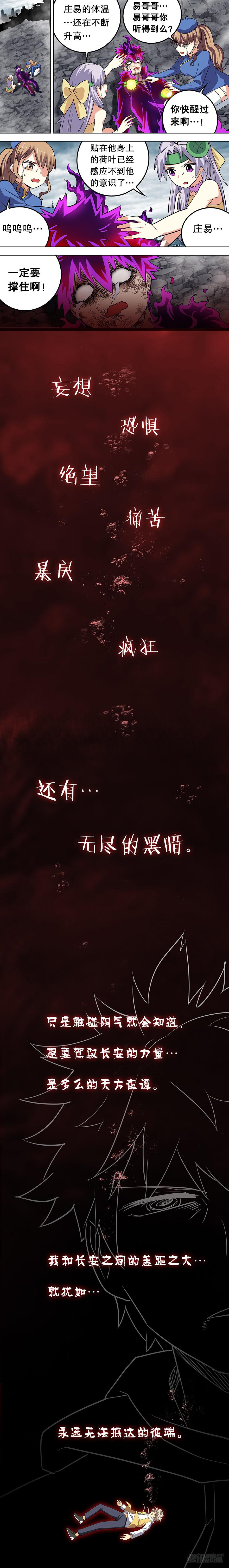 《零一之道》直面黑暗 第七回 第9页