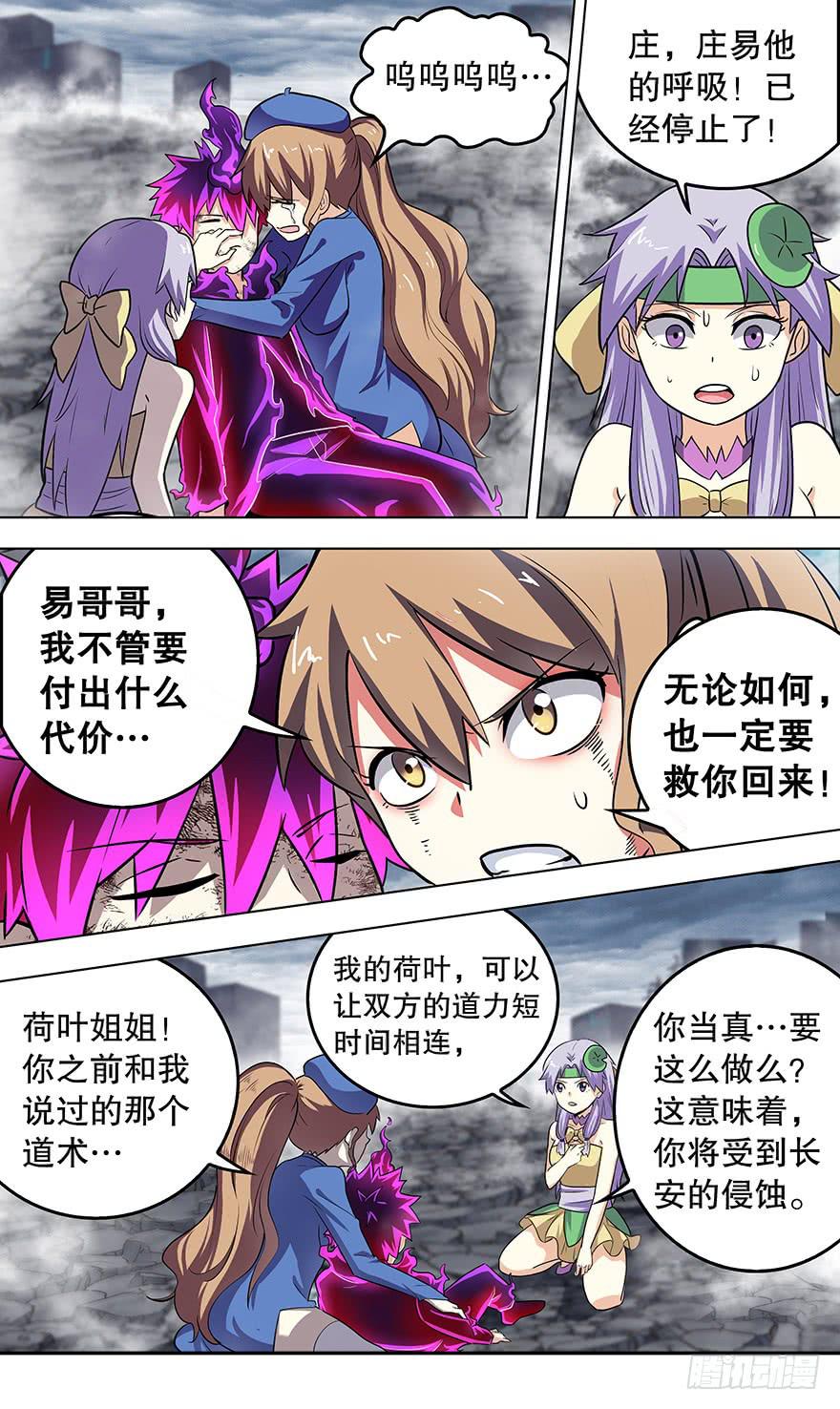 《零一之道》直面黑暗 第八回 第11页