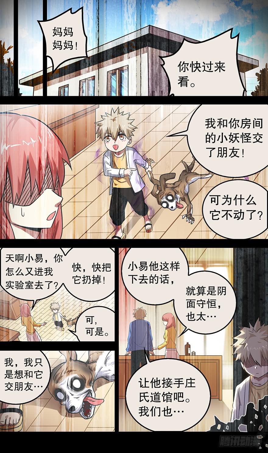 《零一之道》直面黑暗 第八回 第1页