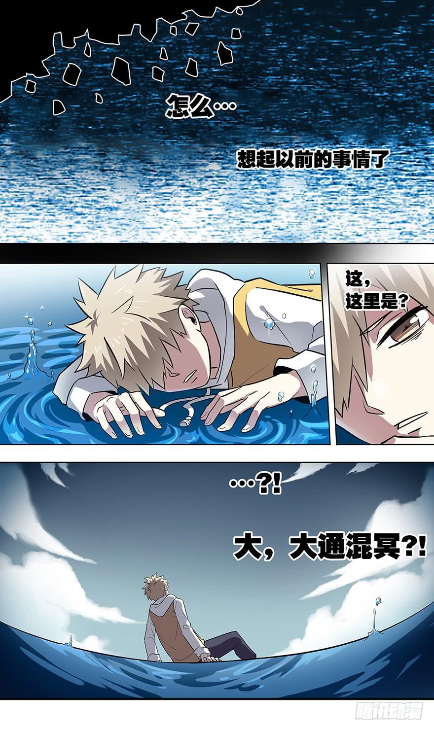 《零一之道》直面黑暗 第八回 第2页