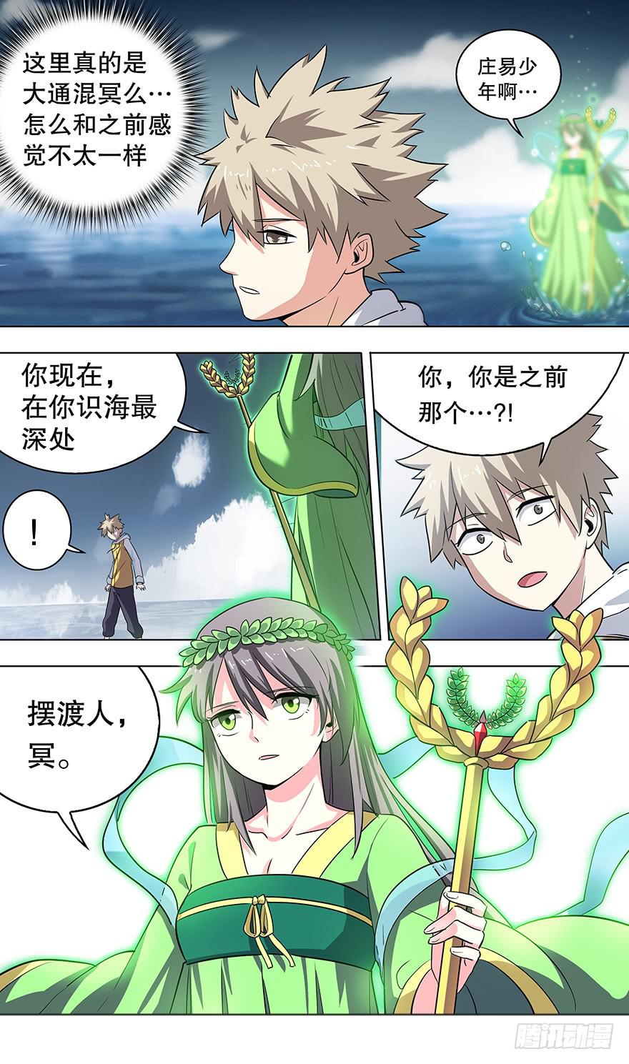 《零一之道》直面黑暗 第八回 第3页