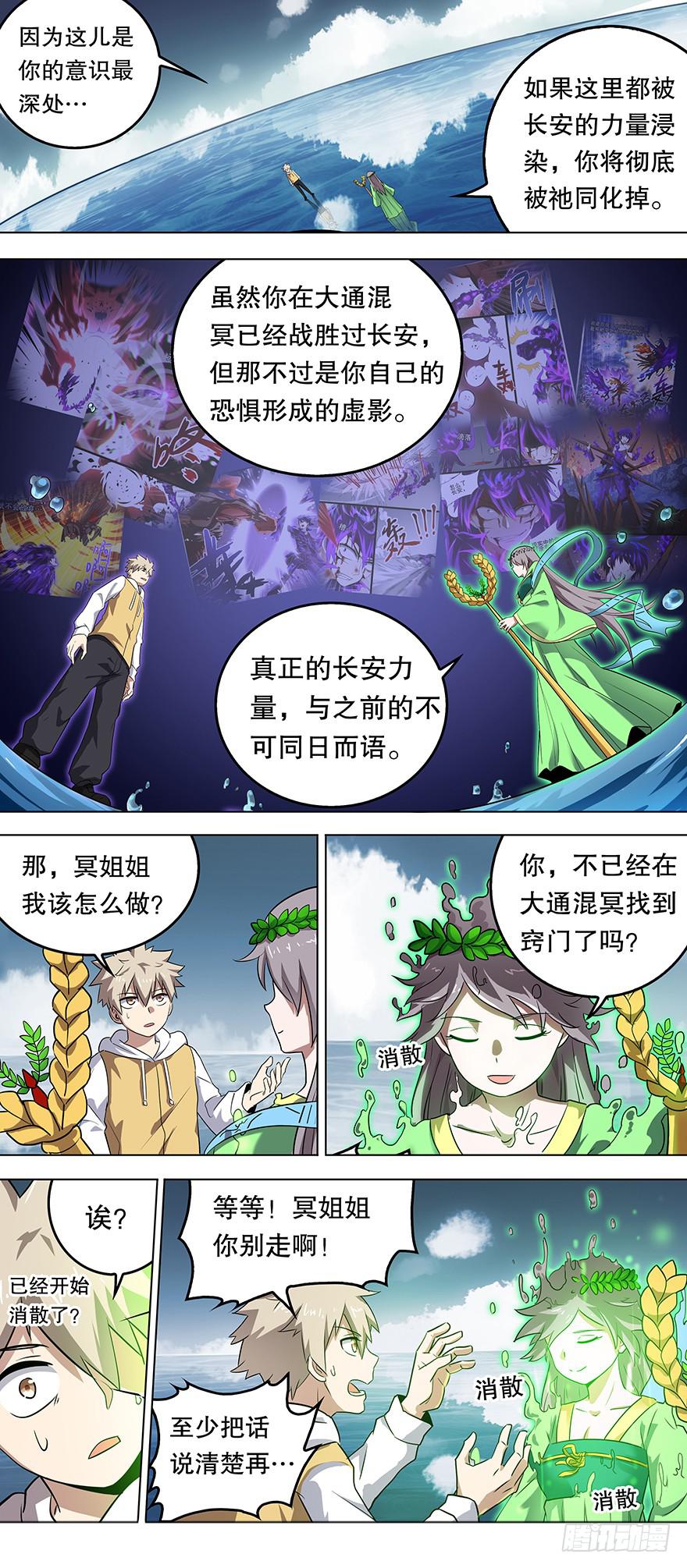 《零一之道》直面黑暗 第八回 第4页