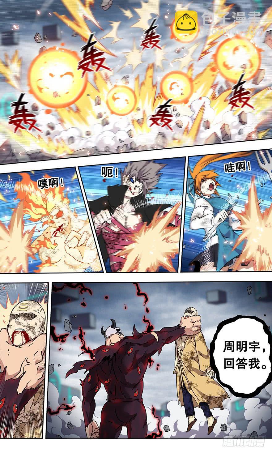 《零一之道》直面黑暗 第八回 第7页