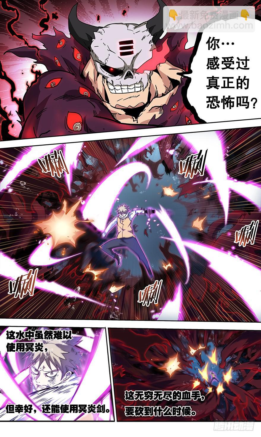 《零一之道》直面黑暗 第八回 第8页